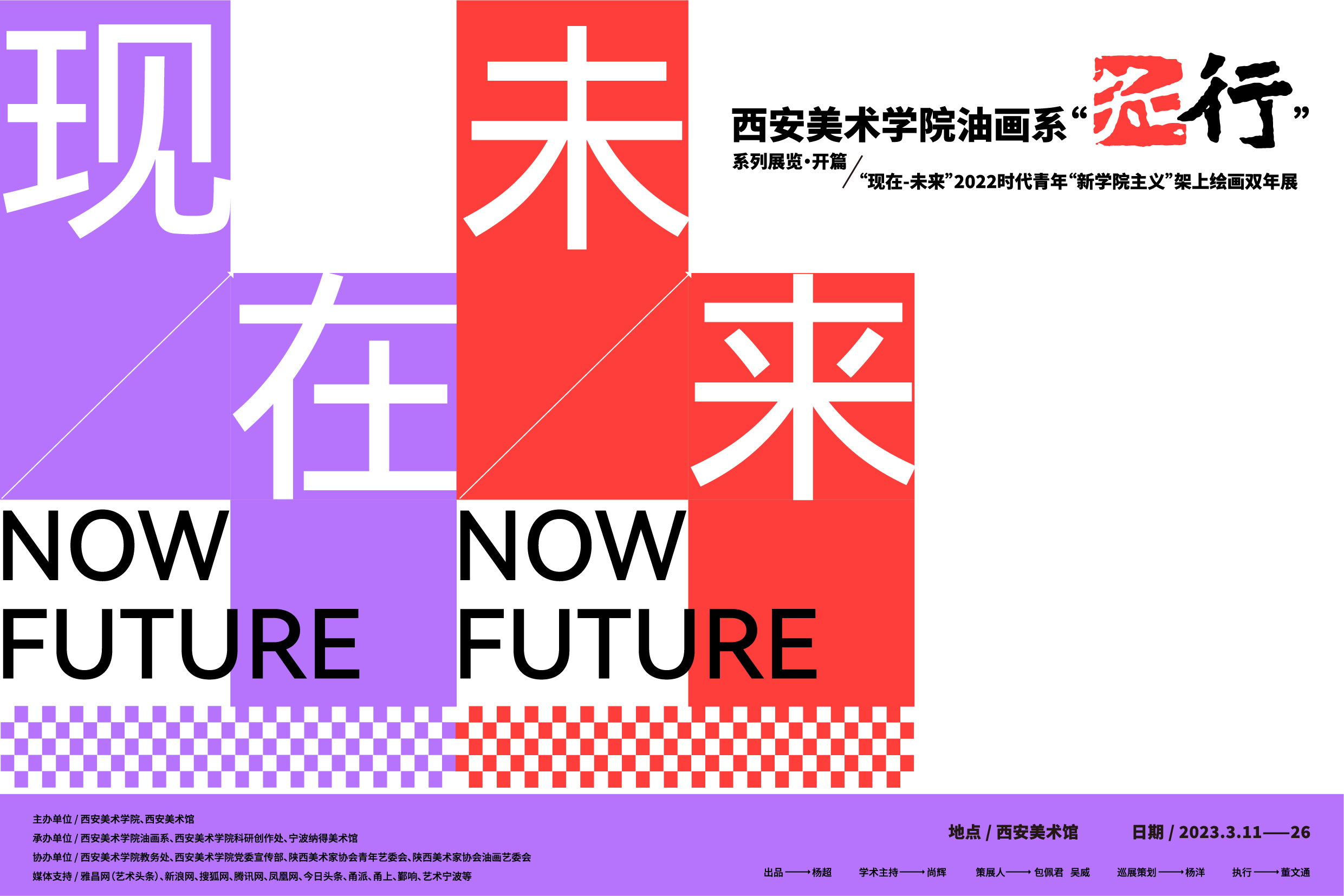 “现在-未来”2022时代青年“新学院主义”架上绘画双年展