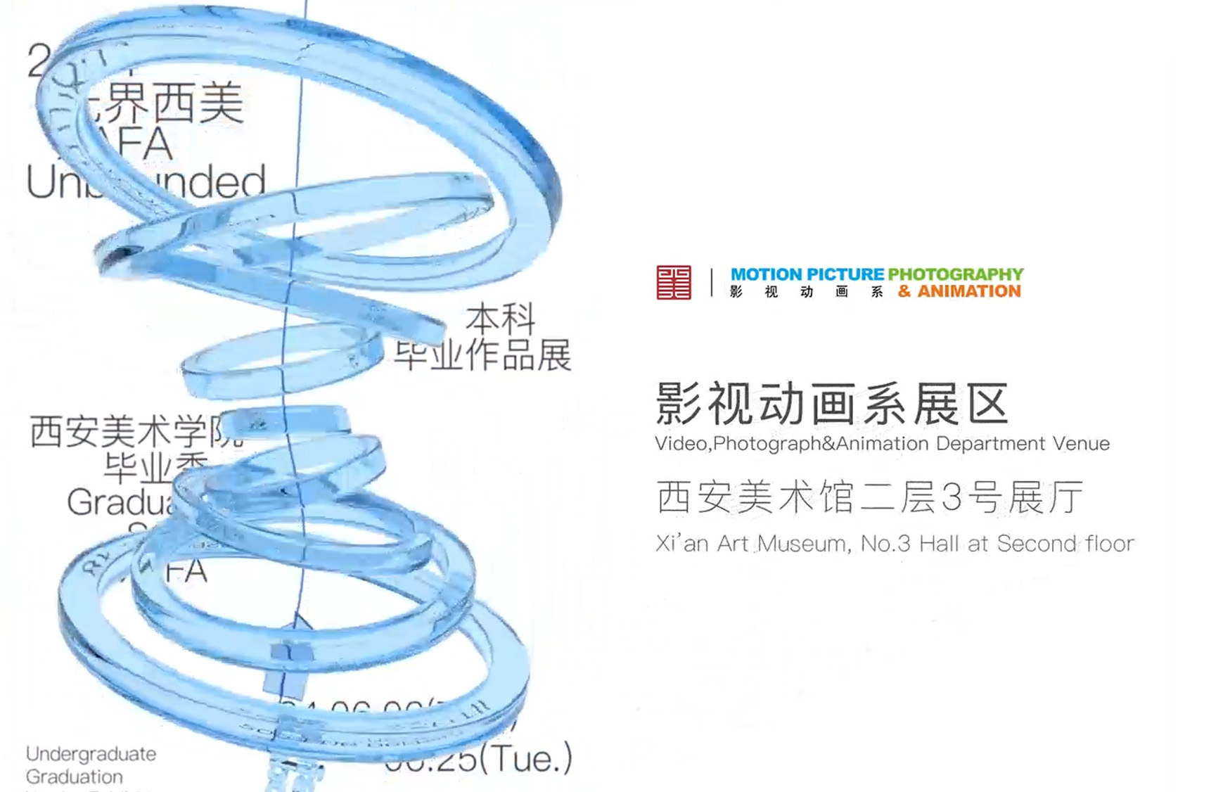 无界西美 | 2024届西安美术学院毕业季 | 本科毕业作品展