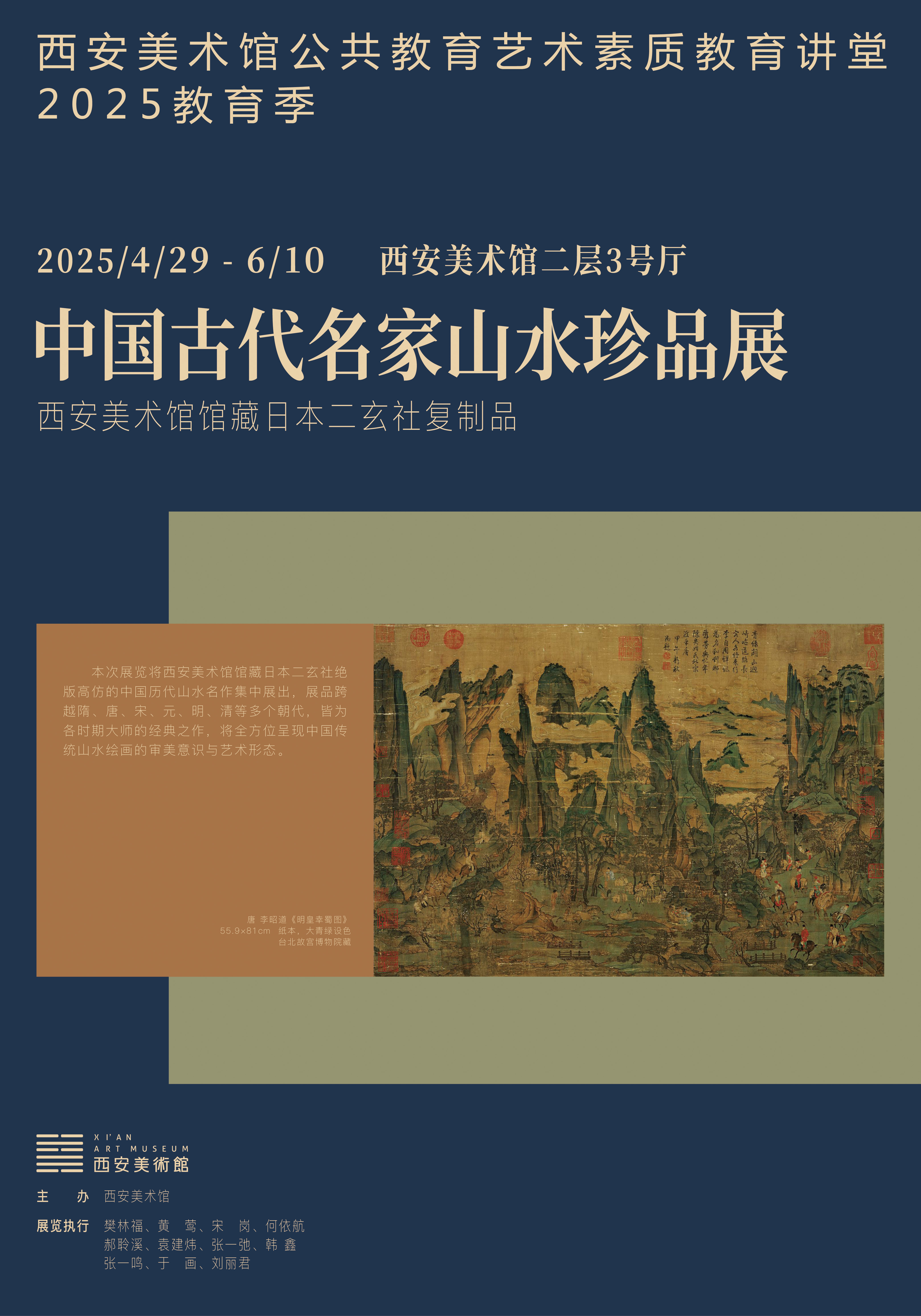 山水展海报2-01