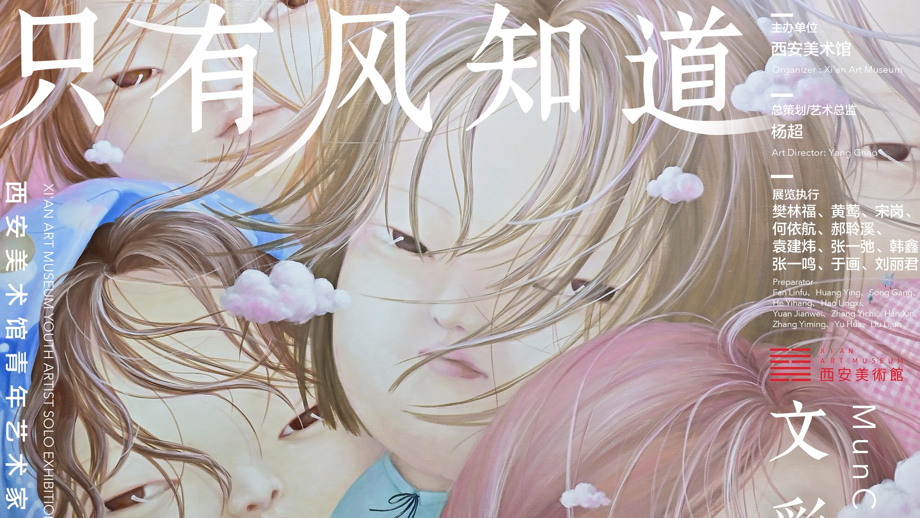 只有风知道——文彩银个展